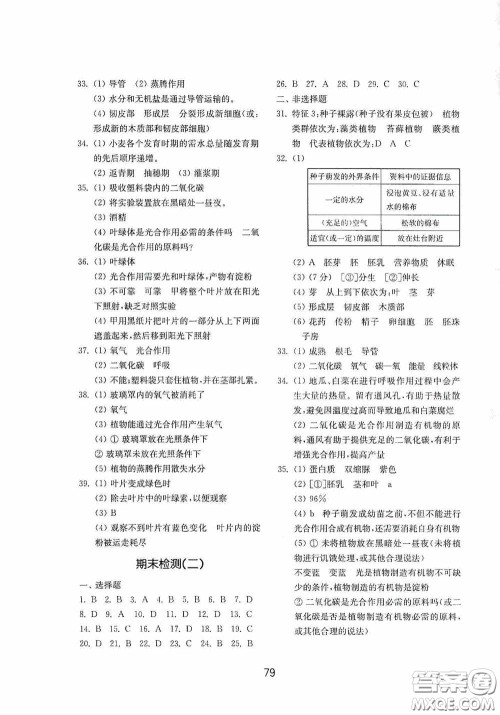 山东教育出版社2020初中基础训练六年级生物学下册54学制版答案