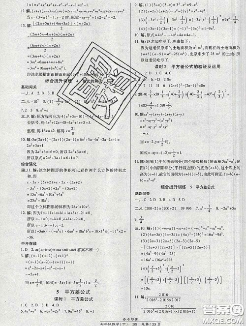 2020春高效课时通10分钟掌握课堂七年级数学下册北师版参考答案
