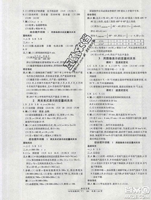 2020春高效课时通10分钟掌握课堂七年级数学下册北师版参考答案