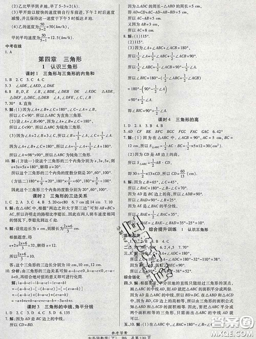 2020春高效课时通10分钟掌握课堂七年级数学下册北师版参考答案