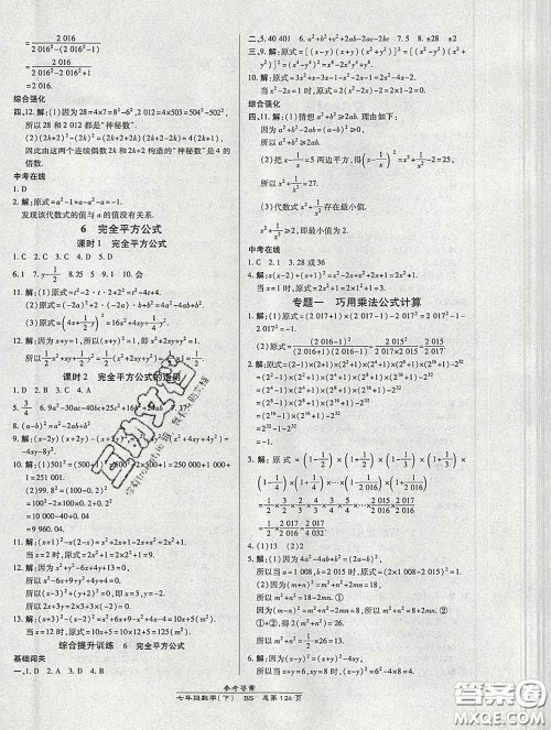 2020春高效课时通10分钟掌握课堂七年级数学下册北师版参考答案