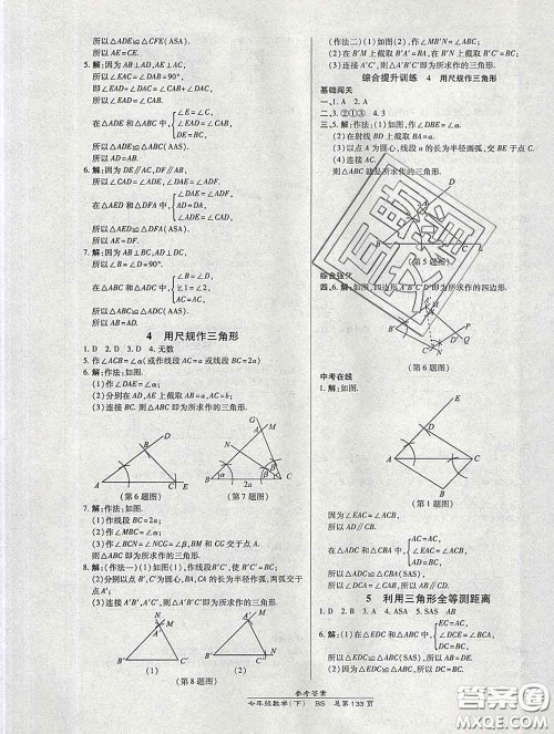2020春高效课时通10分钟掌握课堂七年级数学下册北师版参考答案