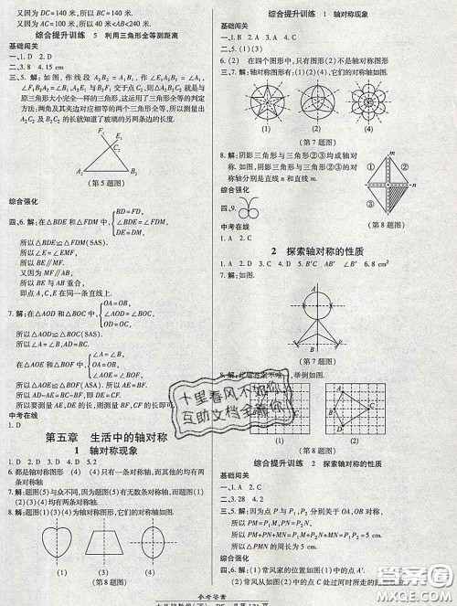 2020春高效课时通10分钟掌握课堂七年级数学下册北师版参考答案