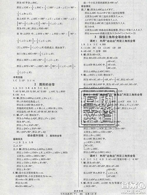 2020春高效课时通10分钟掌握课堂七年级数学下册北师版参考答案