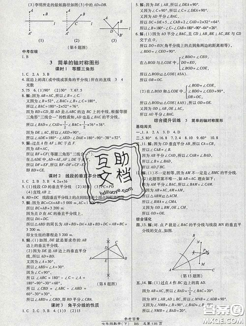 2020春高效课时通10分钟掌握课堂七年级数学下册北师版参考答案