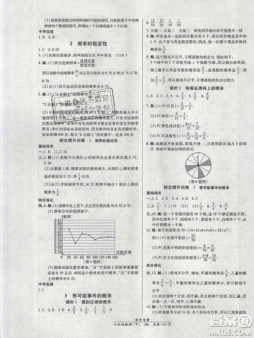 2020春高效课时通10分钟掌握课堂七年级数学下册北师版参考答案