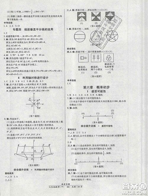 2020春高效课时通10分钟掌握课堂七年级数学下册北师版参考答案