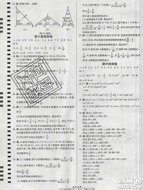 2020春高效课时通10分钟掌握课堂七年级数学下册北师版参考答案