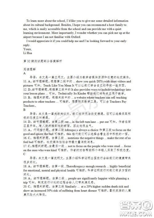 学生双语报2019-2020学年高二RX版东莞专版第32期测试题参考答案 学生双语报2019-2020学年高二RX版东莞专版第32期测试题参考答案