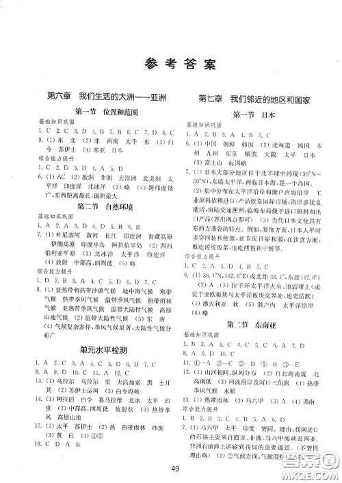 山东教育出版社2020初中基础训练六年级地理下册54学制版答案 山东教育出版社2020初中基础训练六年级地理下册54学制版答案