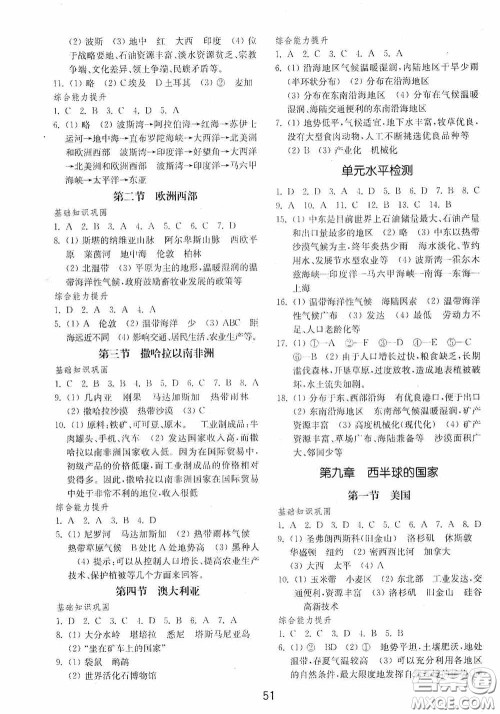 山东教育出版社2020初中基础训练六年级地理下册54学制版答案