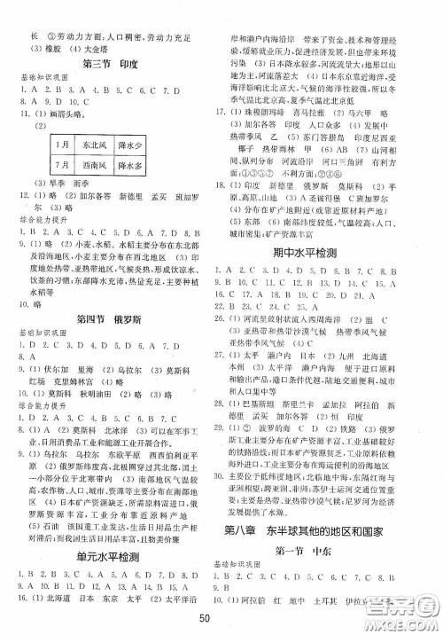 山东教育出版社2020初中基础训练六年级地理下册54学制版答案 山东教育出版社2020初中基础训练六年级地理下册54学制版答案