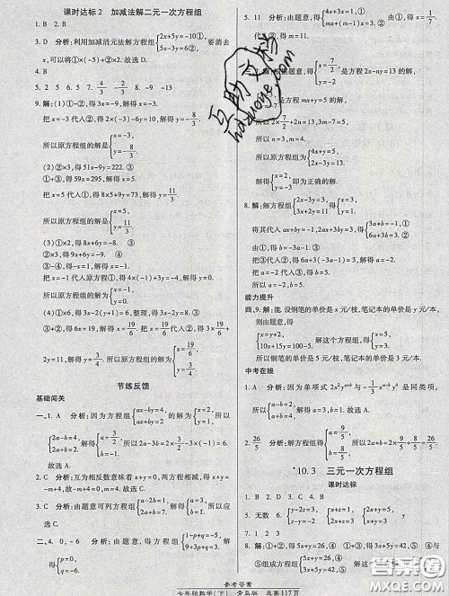 2020春高效课时通10分钟掌握课堂七年级数学下册青岛版参考答案