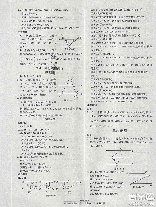 2020春高效课时通10分钟掌握课堂七年级数学下册青岛版参考答案
