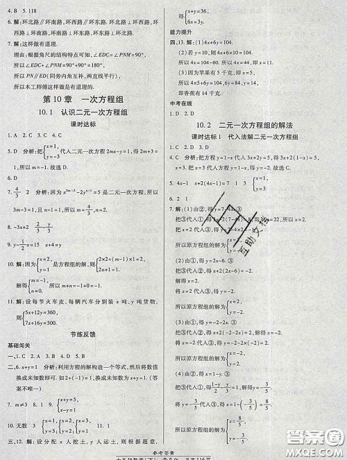 2020春高效课时通10分钟掌握课堂七年级数学下册青岛版参考答案