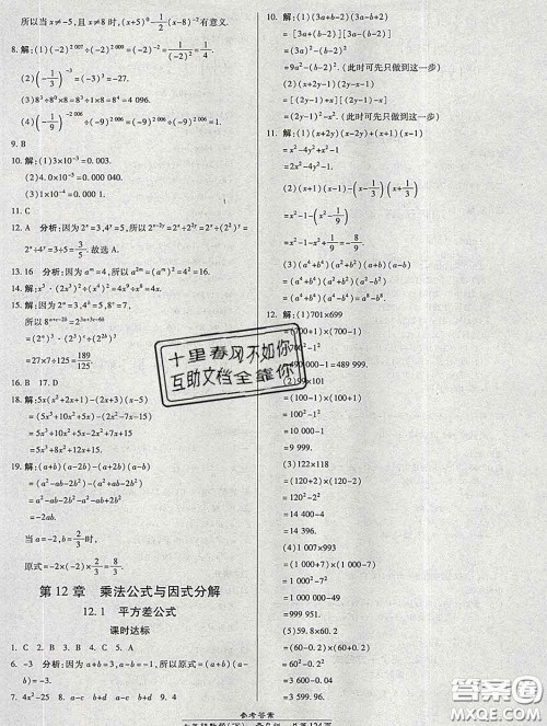 2020春高效课时通10分钟掌握课堂七年级数学下册青岛版参考答案