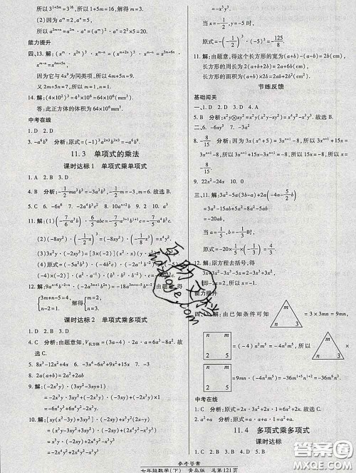 2020春高效课时通10分钟掌握课堂七年级数学下册青岛版参考答案
