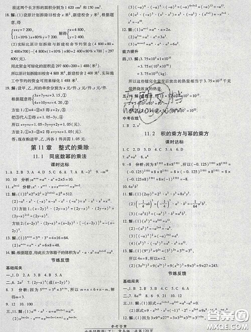 2020春高效课时通10分钟掌握课堂七年级数学下册青岛版参考答案