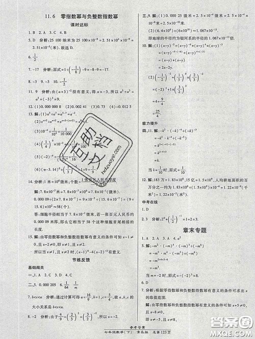 2020春高效课时通10分钟掌握课堂七年级数学下册青岛版参考答案
