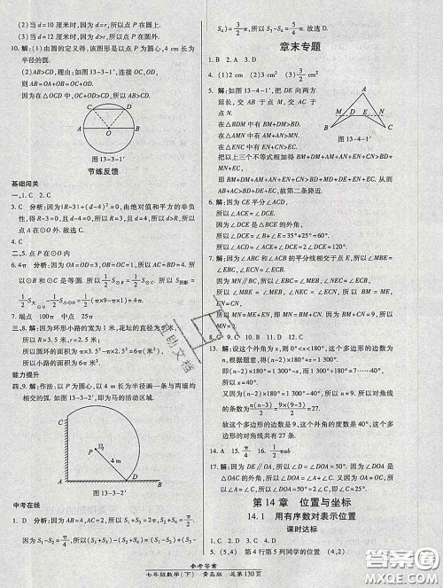 2020春高效课时通10分钟掌握课堂七年级数学下册青岛版参考答案