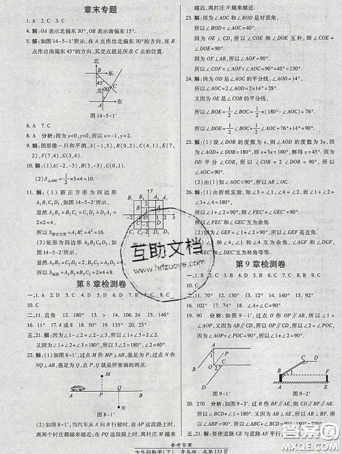 2020春高效课时通10分钟掌握课堂七年级数学下册青岛版参考答案