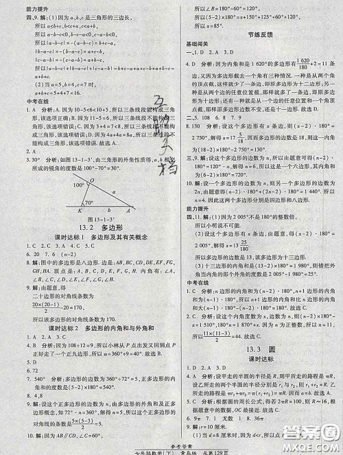 2020春高效课时通10分钟掌握课堂七年级数学下册青岛版参考答案
