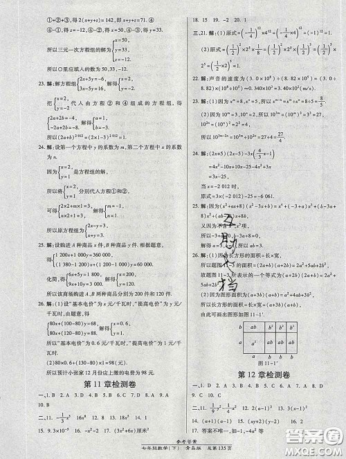2020春高效课时通10分钟掌握课堂七年级数学下册青岛版参考答案
