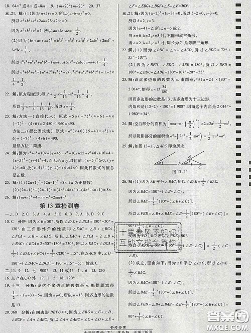 2020春高效课时通10分钟掌握课堂七年级数学下册青岛版参考答案