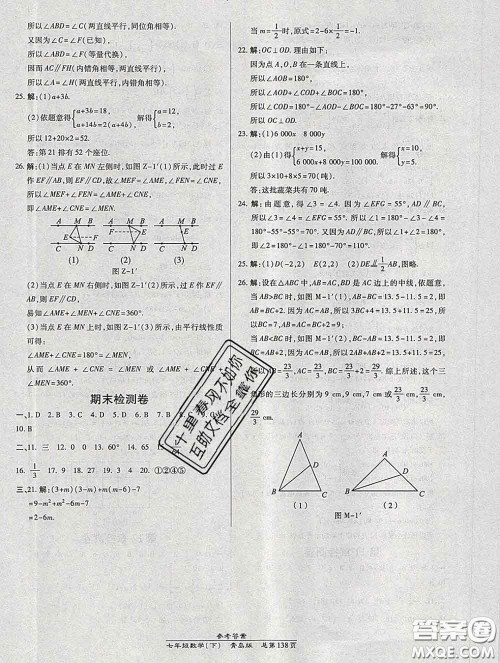2020春高效课时通10分钟掌握课堂七年级数学下册青岛版参考答案