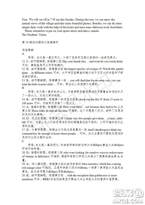 学生双语报2019-2020学年高二RX版东莞专版第33期测试题参考答案 学生双语报2019-2020学年高二RX版东莞专版第33期测试题参考答案