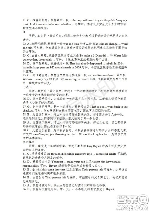 学生双语报2019-2020学年高二RX版东莞专版第33期测试题参考答案 学生双语报2019-2020学年高二RX版东莞专版第33期测试题参考答案