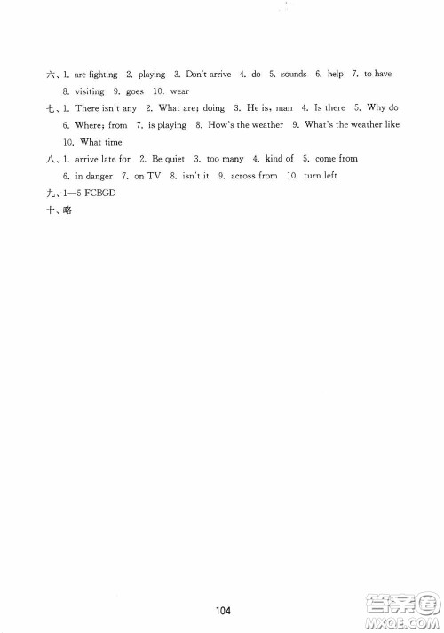 山东教育出版社2020初中基础训练六年级英语下册54学制版答案