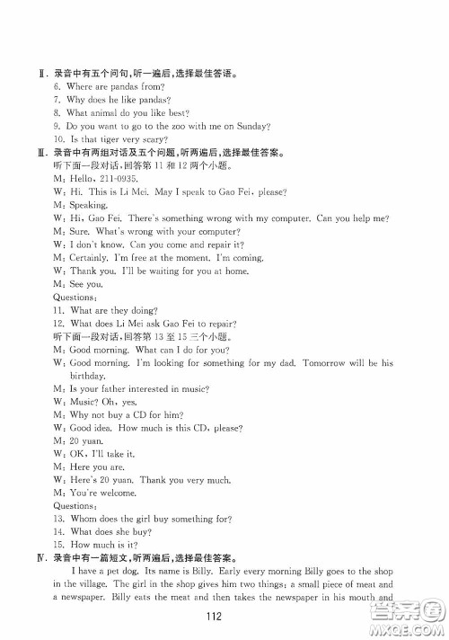 山东教育出版社2020初中基础训练六年级英语下册54学制版答案