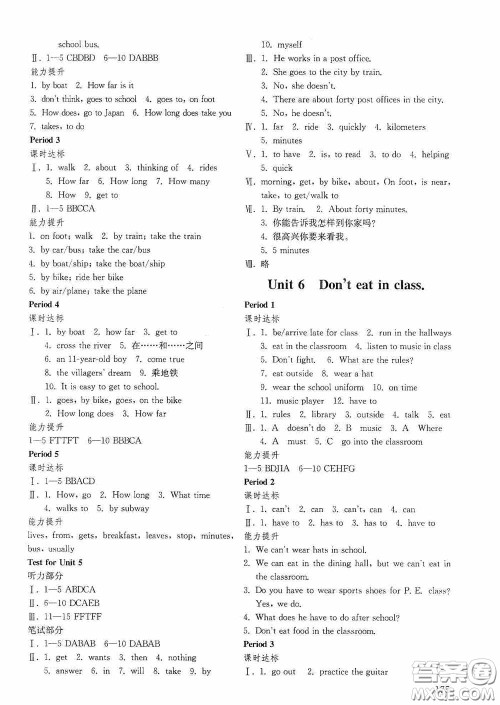 山东教育出版社2020初中基础训练六年级英语下册54学制版答案