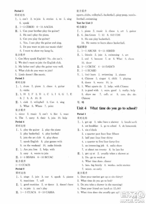 山东教育出版社2020初中基础训练六年级英语下册54学制版答案