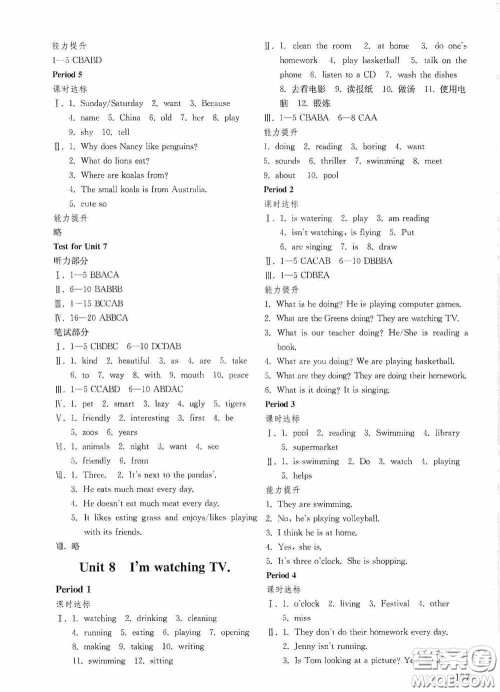 山东教育出版社2020初中基础训练六年级英语下册54学制版答案