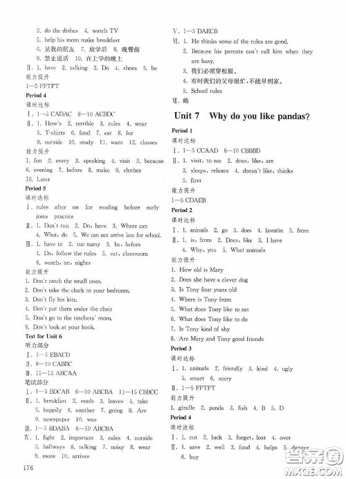 山东教育出版社2020初中基础训练六年级英语下册54学制版答案