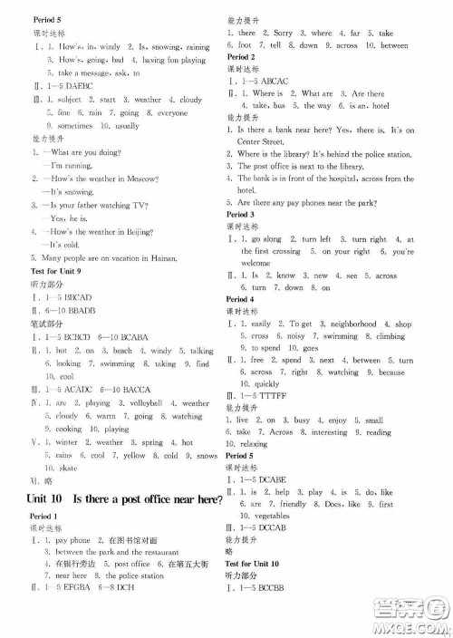 山东教育出版社2020初中基础训练六年级英语下册54学制版答案