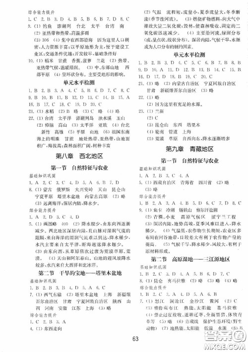 山东教育出版社2020初中基础训练七年级地理下册54学制版答案 山东教育出版社2020初中基础训练七年级地理下册54学制版答案