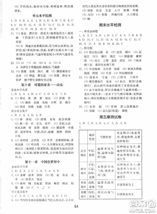 山东教育出版社2020初中基础训练七年级地理下册54学制版答案