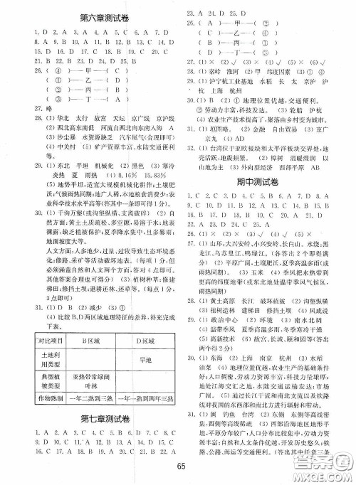 山东教育出版社2020初中基础训练七年级地理下册54学制版答案