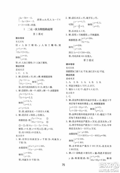 山东教育出版社2020初中基础训练七年级数学下册54学制版答案 山东教育出版社2020初中基础训练七年级数学下册54学制版答案