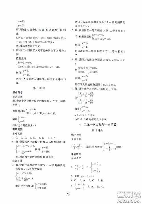 山东教育出版社2020初中基础训练七年级数学下册54学制版答案 山东教育出版社2020初中基础训练七年级数学下册54学制版答案