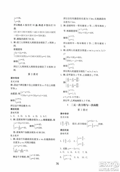 山东教育出版社2020初中基础训练七年级数学下册54学制版答案