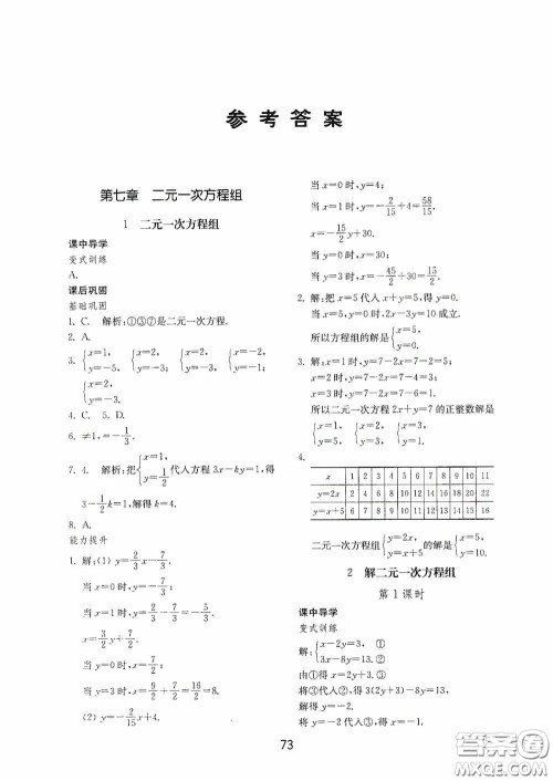 山东教育出版社2020初中基础训练七年级数学下册54学制版答案