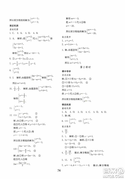 山东教育出版社2020初中基础训练七年级数学下册54学制版答案