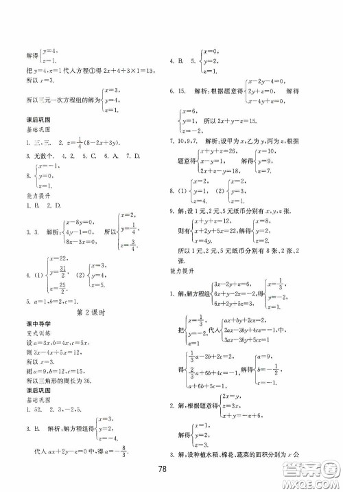 山东教育出版社2020初中基础训练七年级数学下册54学制版答案