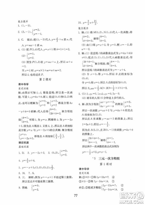 山东教育出版社2020初中基础训练七年级数学下册54学制版答案