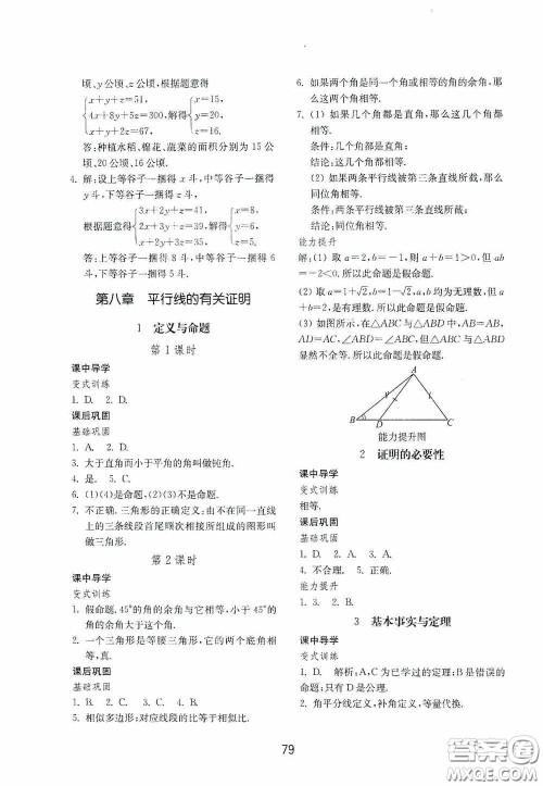 山东教育出版社2020初中基础训练七年级数学下册54学制版答案