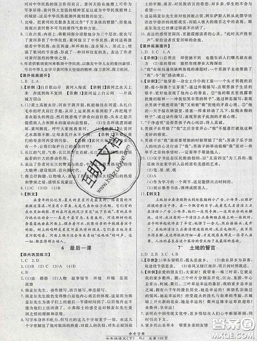 2020春高效课时通10分钟掌握课堂七年级语文下册人教版参考答案